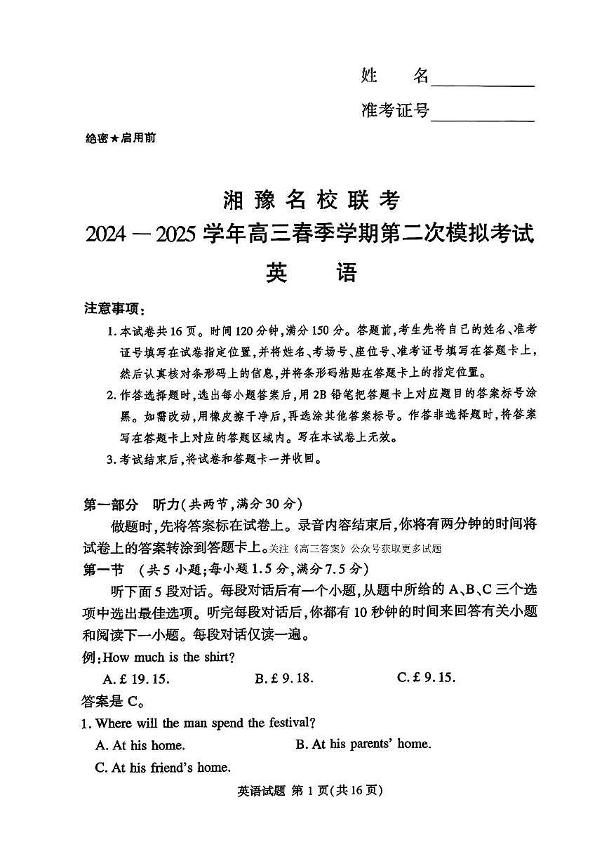 湘豫名校联考2025届高三高考模拟第二次模拟-英语试题+答案第1页