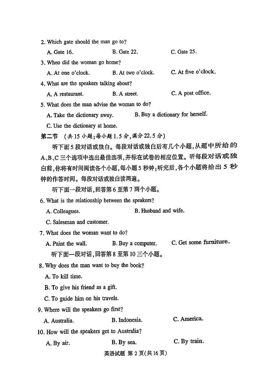 湘豫名校联考2025届高三高考模拟第二次模拟-英语试题+答案第2页