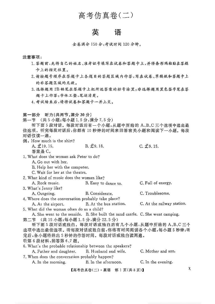 2025年普通高中学业水平选择性考试高考模拟仿真卷（二）-英语试题+答案第1页