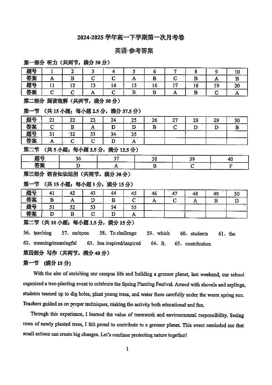 四川省泸州市合江县中学校2024-2025学年高一下学期3月月考英语试题（参考答案）第1页