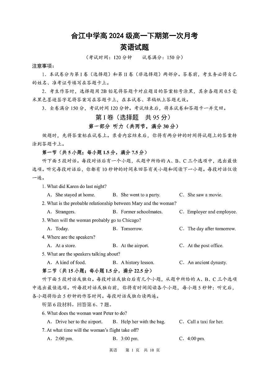 四川省泸州市合江县中学校2024-2025学年高一下学期3月月考英语试题（原卷PDF版）第1页