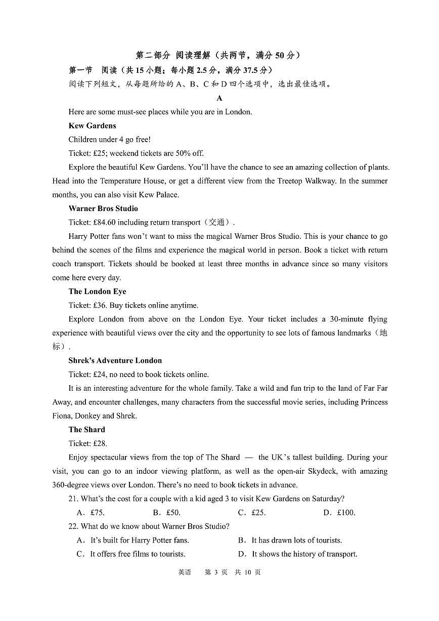 四川省泸州市合江县中学校2024-2025学年高一下学期3月月考英语试题（原卷PDF版）第3页