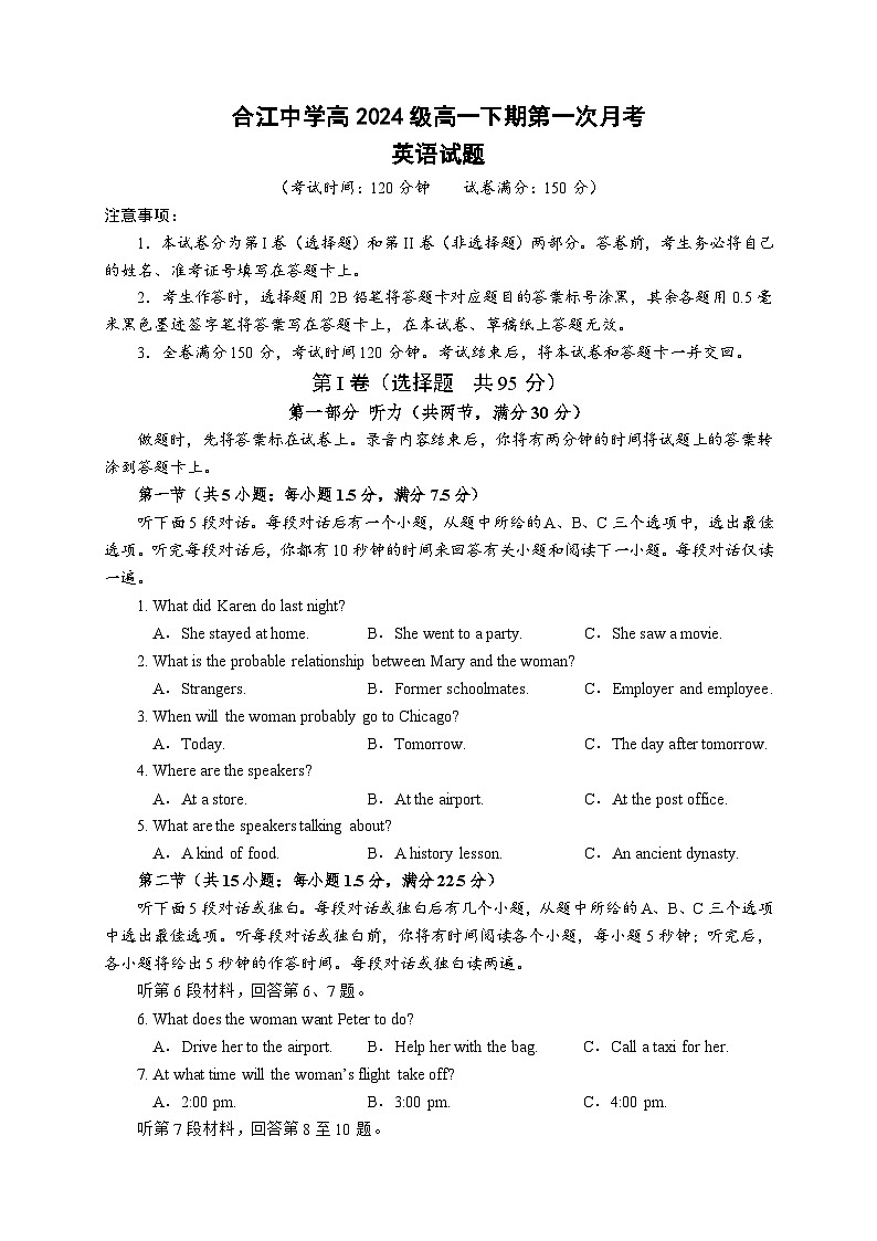 四川省泸州市合江县中学校2024-2025学年高一下学期3月月考英语试题（原卷Word版）第1页