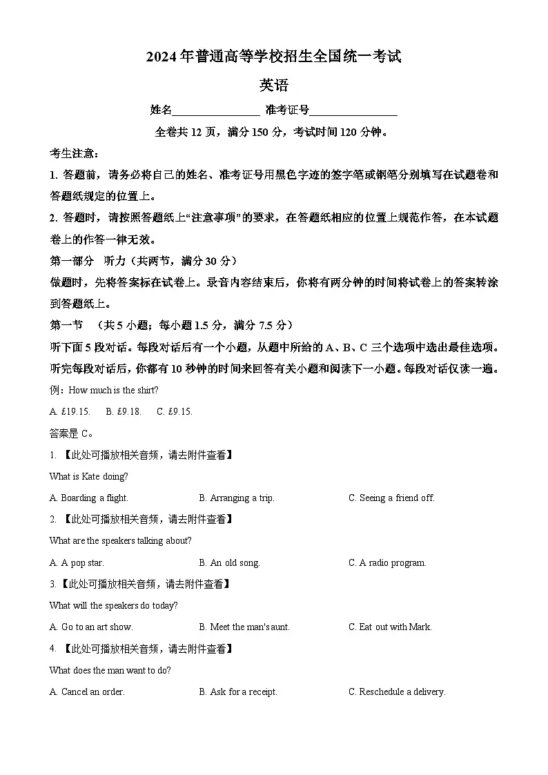 2024年新课标全国Ⅰ卷英语真题（含听力）（原卷版）第1页