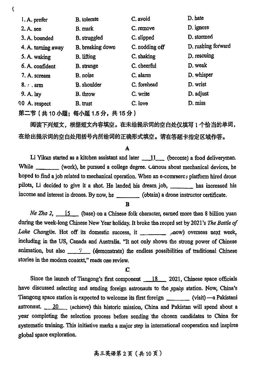 2025北京房山高三一模高考模拟英语试卷第2页
