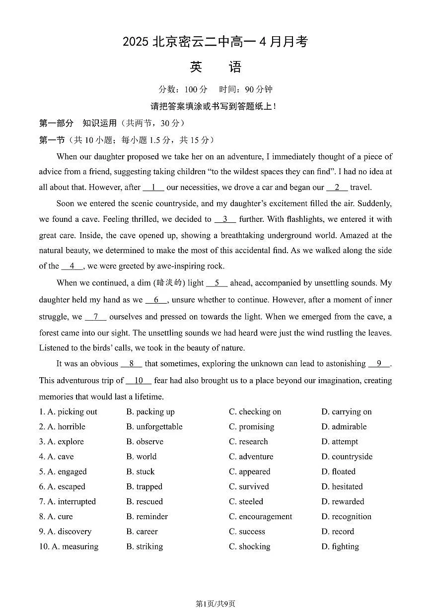 2025北京密云二中高一下学期4月月考英语试卷（教师版）第1页
