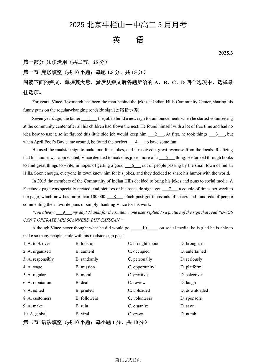 2025北京牛栏山一中高二下学期3月月考英语试卷第1页