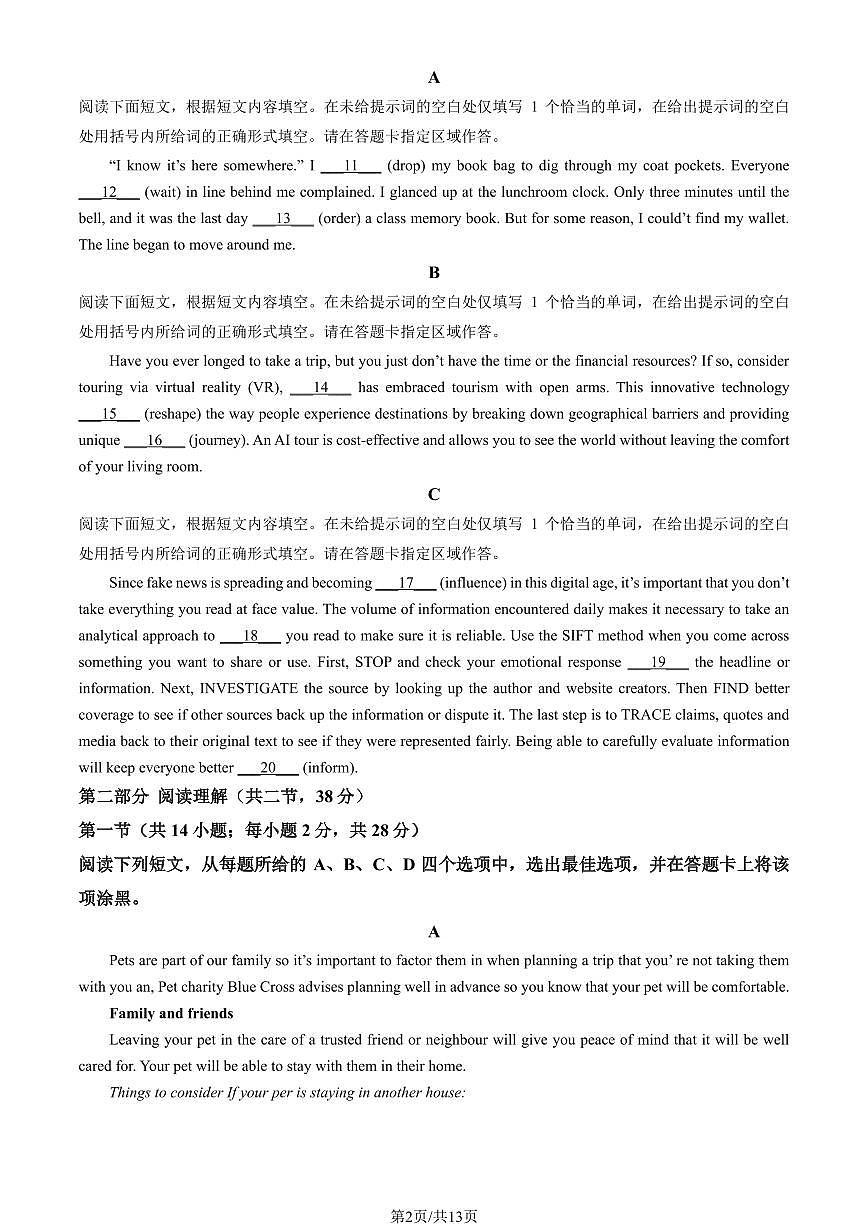 2025北京牛栏山一中高二下学期3月月考英语试卷第2页