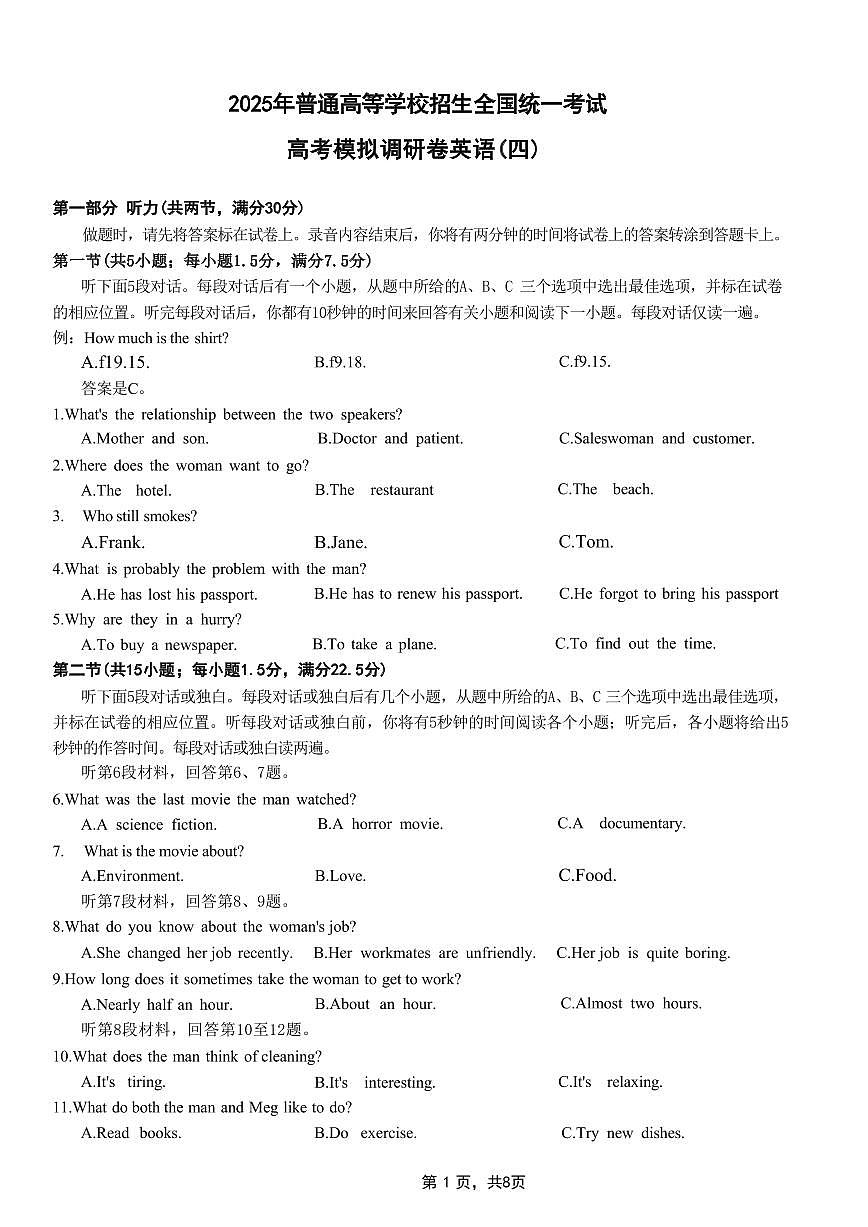 英语丨重庆市2025年普通高等学校招生全国统一考试暨康德调研（四）英语试卷及答案第1页