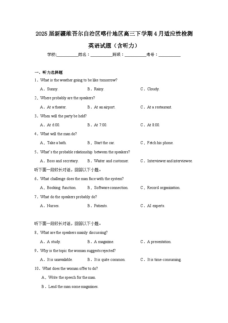 2025届新疆维吾尔自治区喀什地区高三下学期4月适应性检测英语试题（含听力题）附答案解析第1页