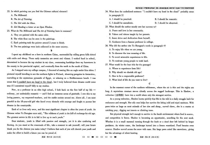 云南师范大学附属中学2025届高三上学期高考适应性月考（六）英语  PDF版含解析第3页