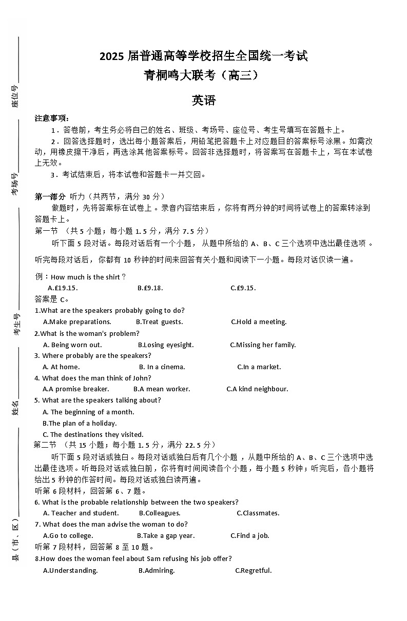 河南省青桐鸣大联考2024-2025学年高三上学期11月月考试题 英语 含答案第1页