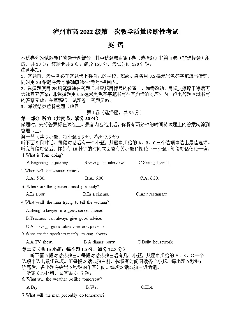 四川省泸州市高2025届高三上学期第一次教学质量诊断性考试 英语 含答案第1页