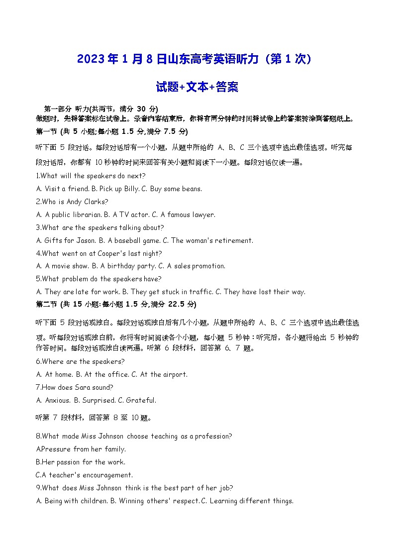 2023年1月山东高考英语听力第1次试题+文本+答案第1页