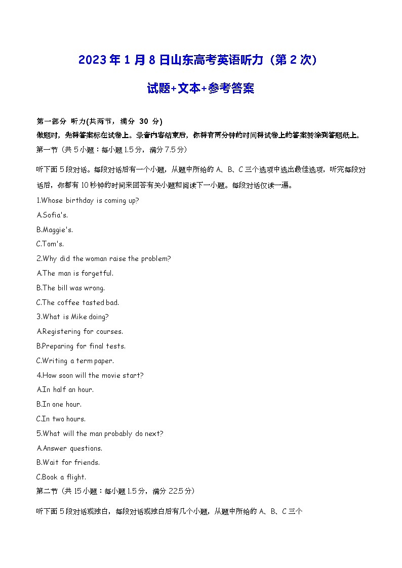 2023年1月8日山东高考英语听力第2次试题+文本+答案第1页