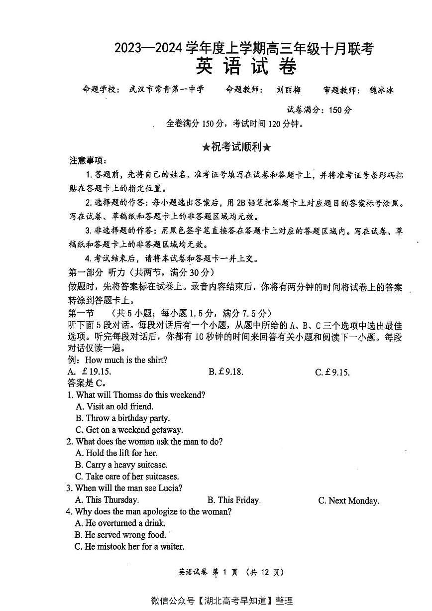 2024届湖北腾云联盟高三年级十月联考-英语试题（含答案）第1页