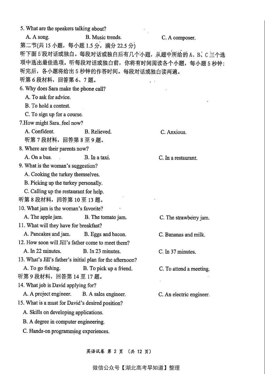 2024届湖北腾云联盟高三年级十月联考-英语试题（含答案）第2页