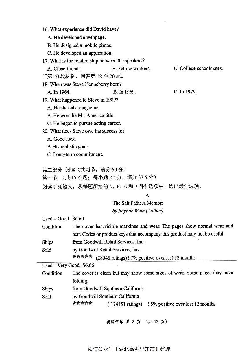 2024届湖北腾云联盟高三年级十月联考-英语试题（含答案）第3页