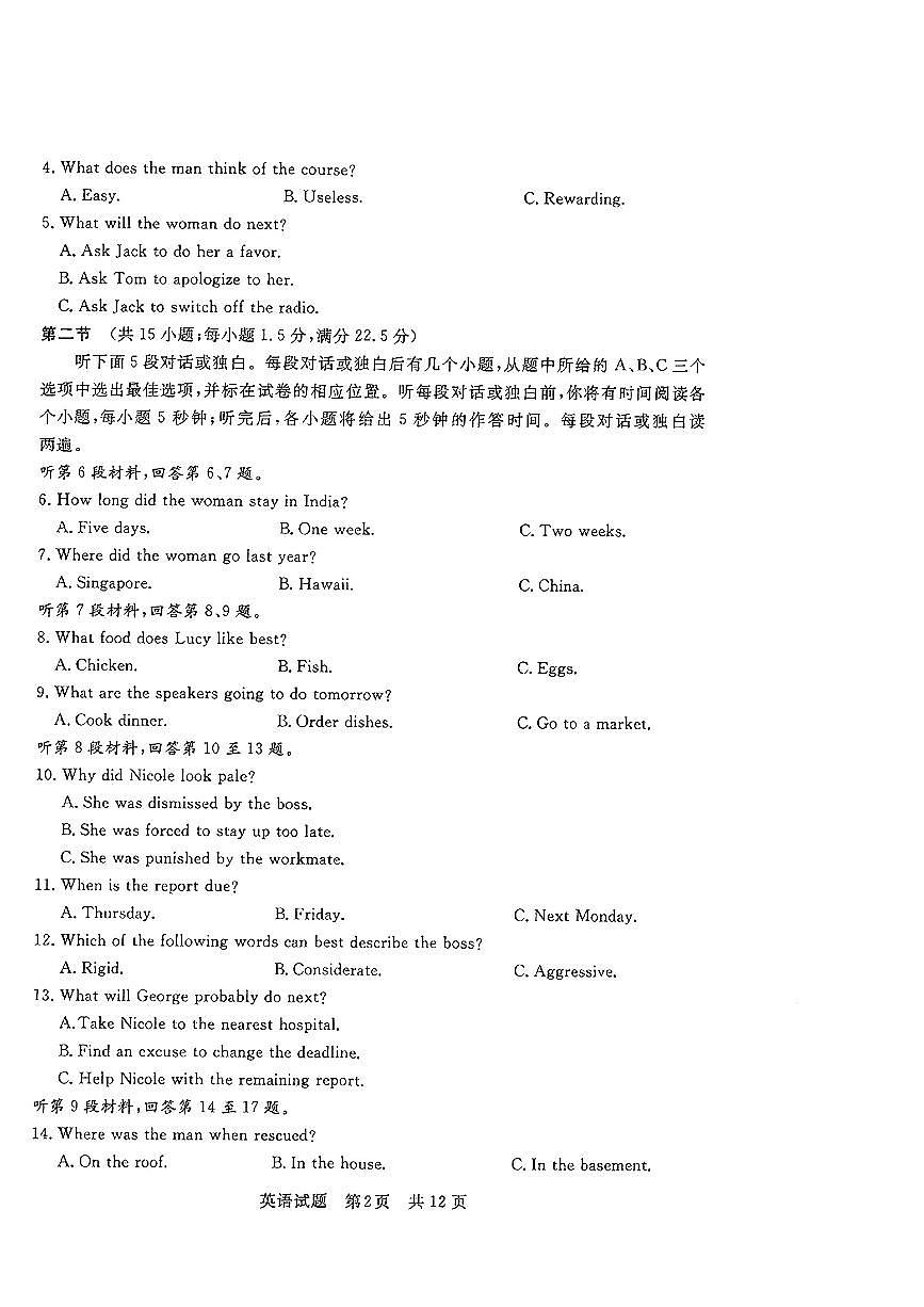 2024届湖北省部分名校高三上学期新起点8月联考-英语试题（含答案）第2页