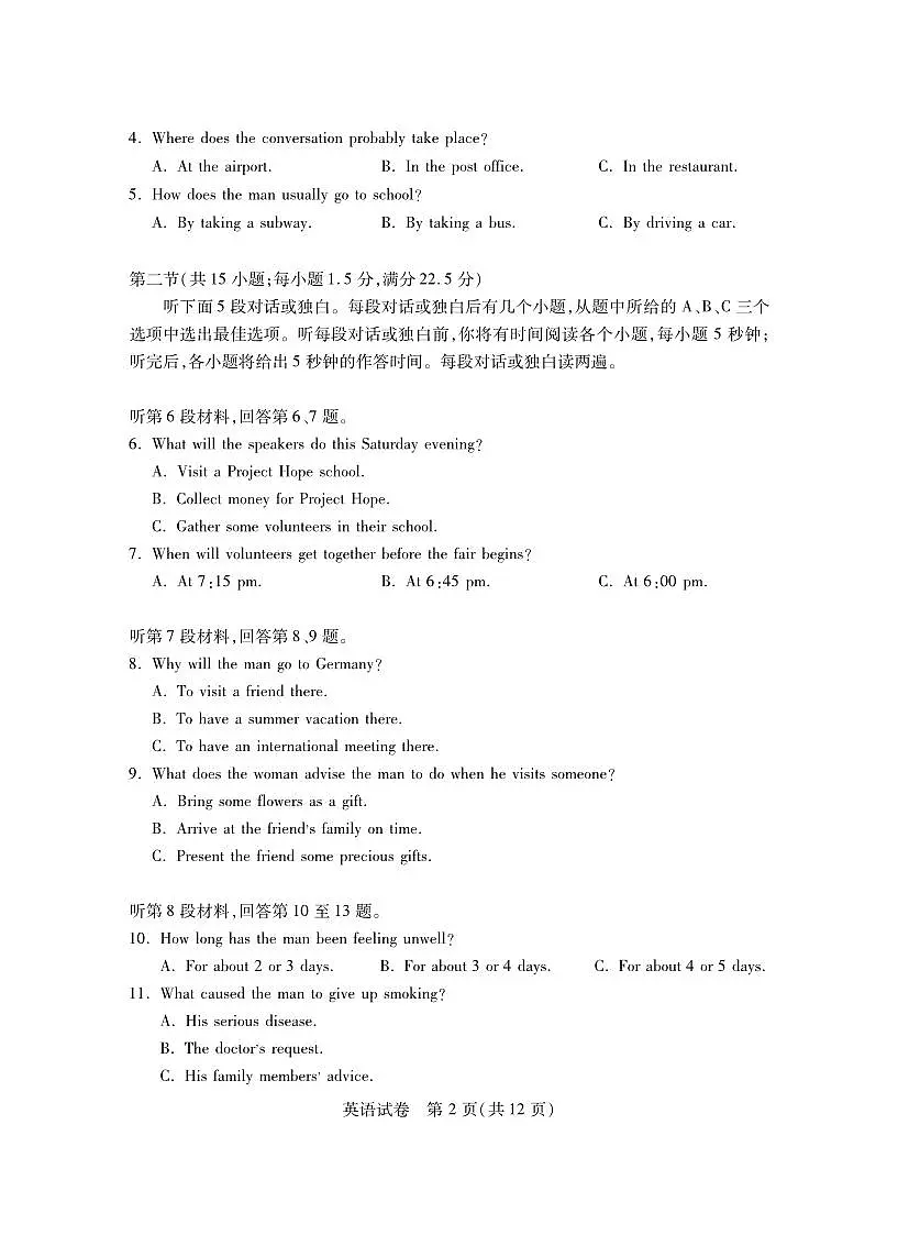 2024届湖北省八市高三下学期3月联考-英语试卷（含答案）第2页