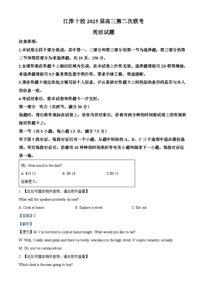 安徽省江淮十校2025届高三上学期第二次联考英语试卷 含解析第1页
