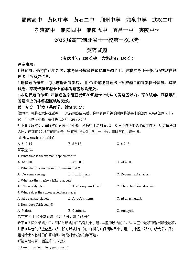 湖北省十一校2024-2025学年高三上学期12月联考英语试题 含解析第1页