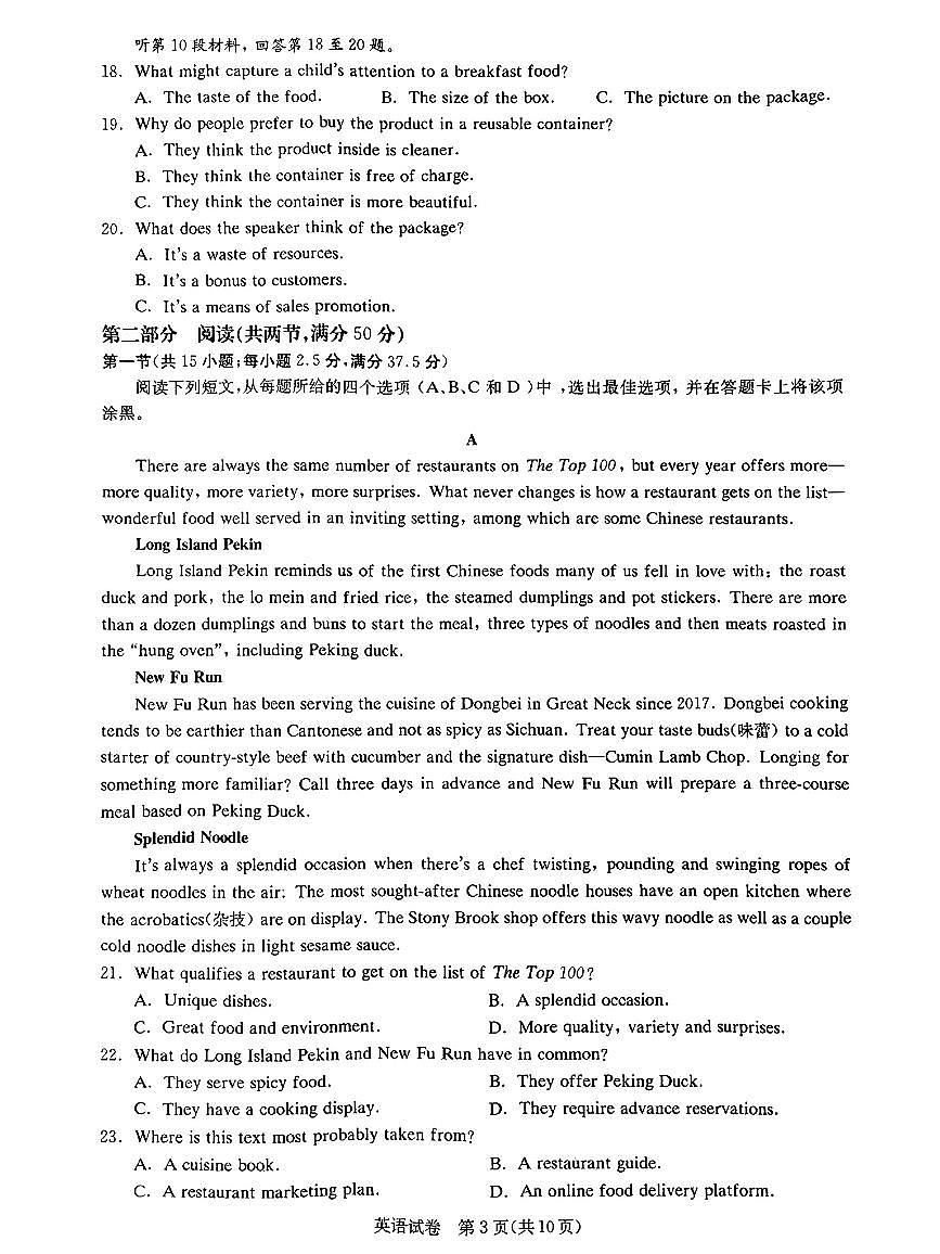 2024届湖北省圆创教育高中名校联盟高三上学期第二次联合测评(11月)-英语试题（含答案）第3页