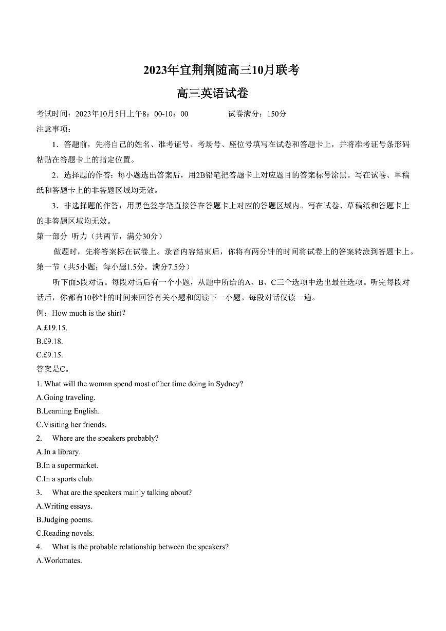 2024届湖北省宜荆荆随高三上学期10月联考-英语试题（含答案）第1页