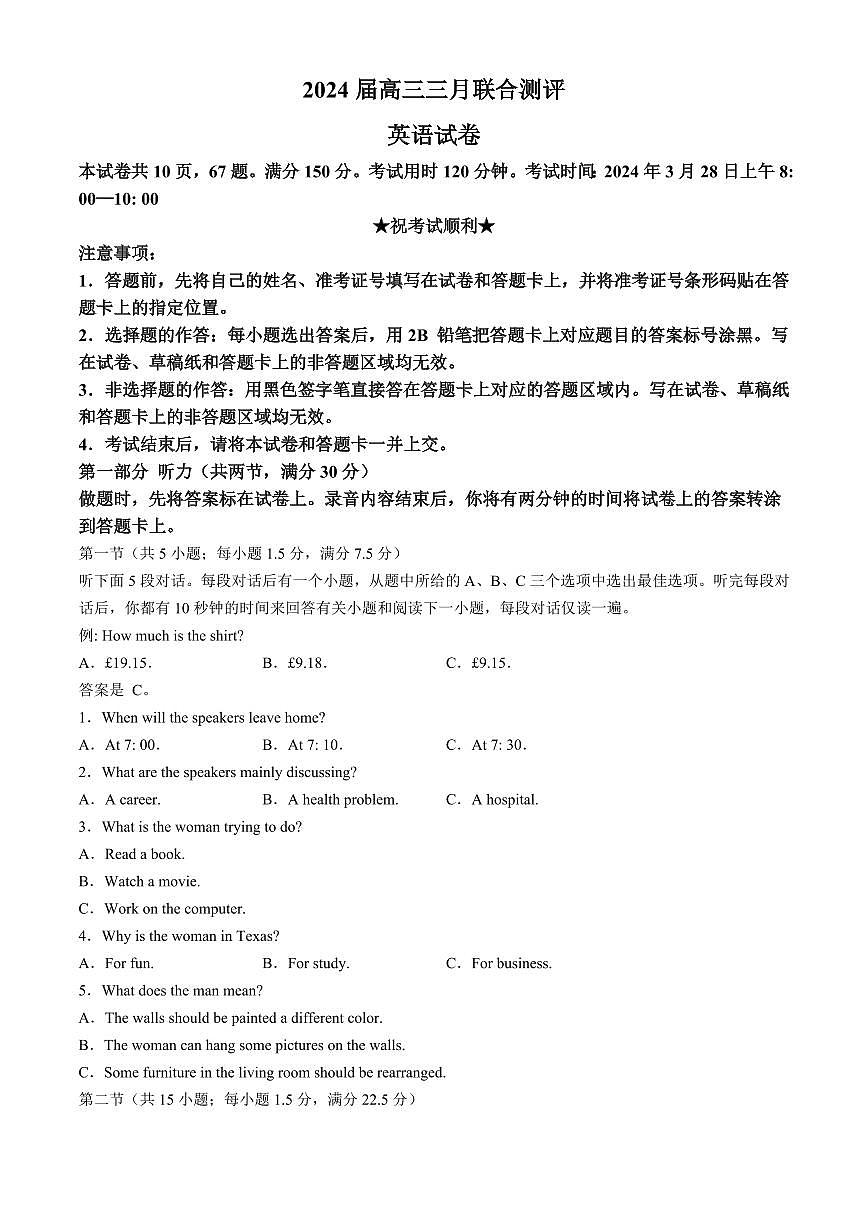 2024届湖北省圆创联盟高三下学期3月联合测评-英语试卷（含答案）第1页