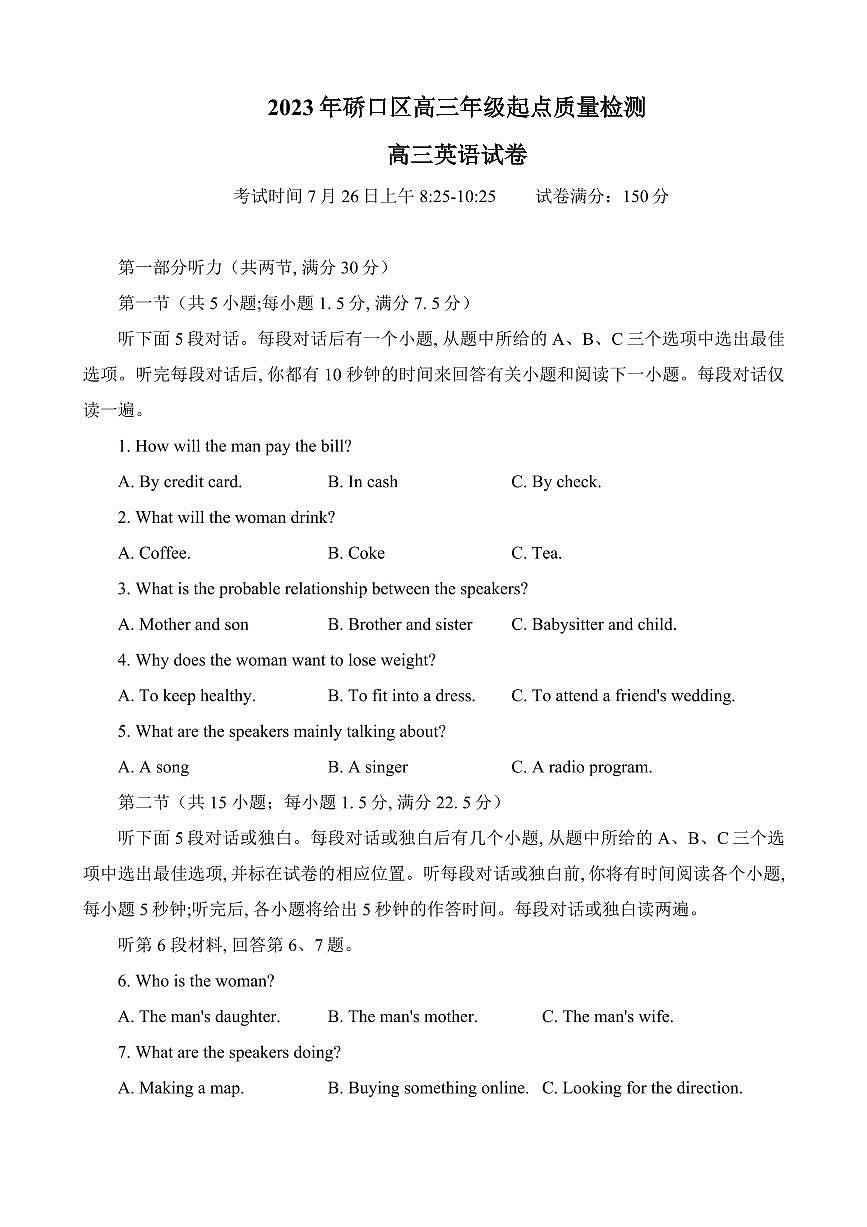 2024届湖北武汉硚口区高三上学期（起点测）-英语试题（含答案）第1页