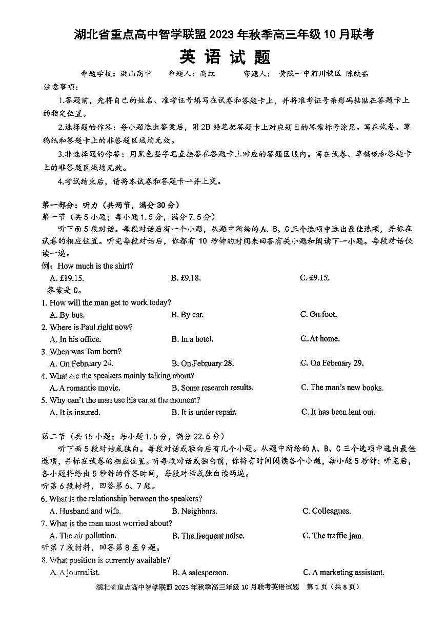 2024届湖北省重点高中智学联盟高三上学期10月联考-英语试题（含答案）第1页