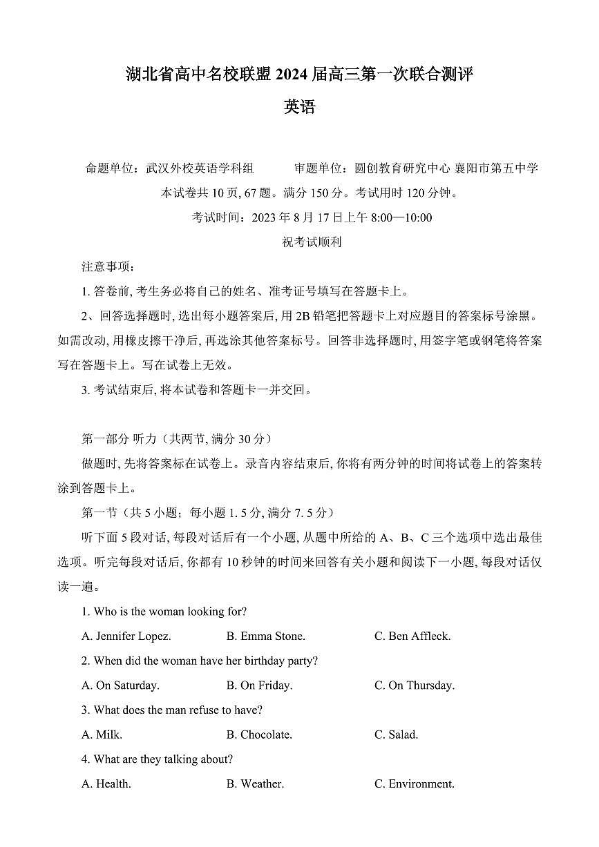 2024届湖北圆创联盟高三上学期（一测）（8月）-英语试题（含答案）第1页