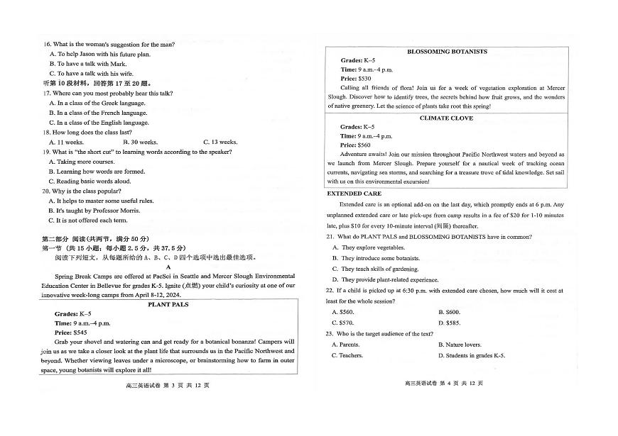 2024届湖北省腾云联盟高三上学期12月联考-英语试题（含答案）第2页