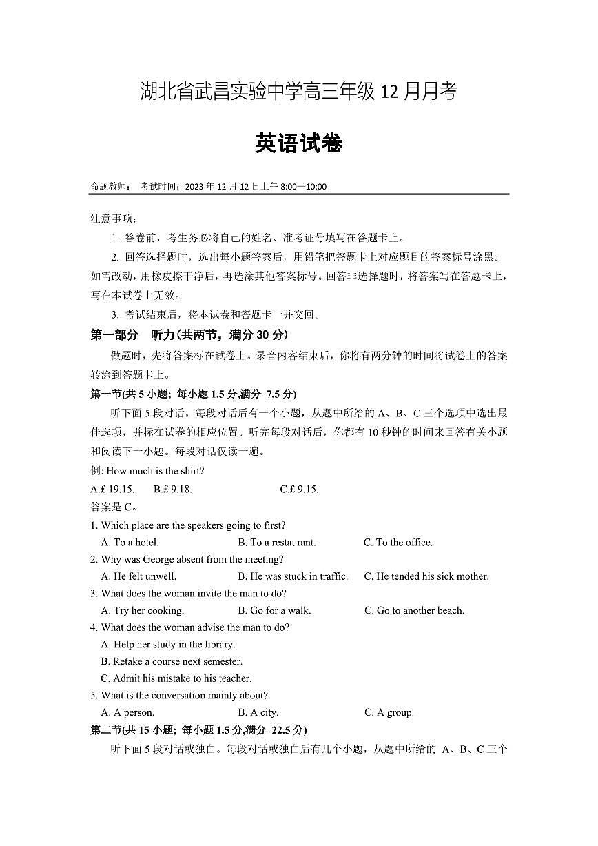 2024届湖北省武昌实验中学高三上学期12月月考-英语试题（含答案）第1页