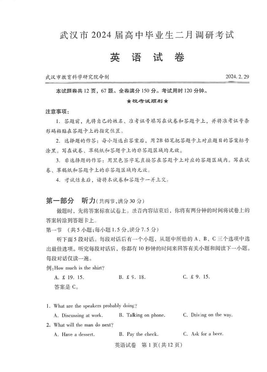 2024届湖北省武汉市高中毕业生调研考试（3月）-英语试题（含答案）第1页