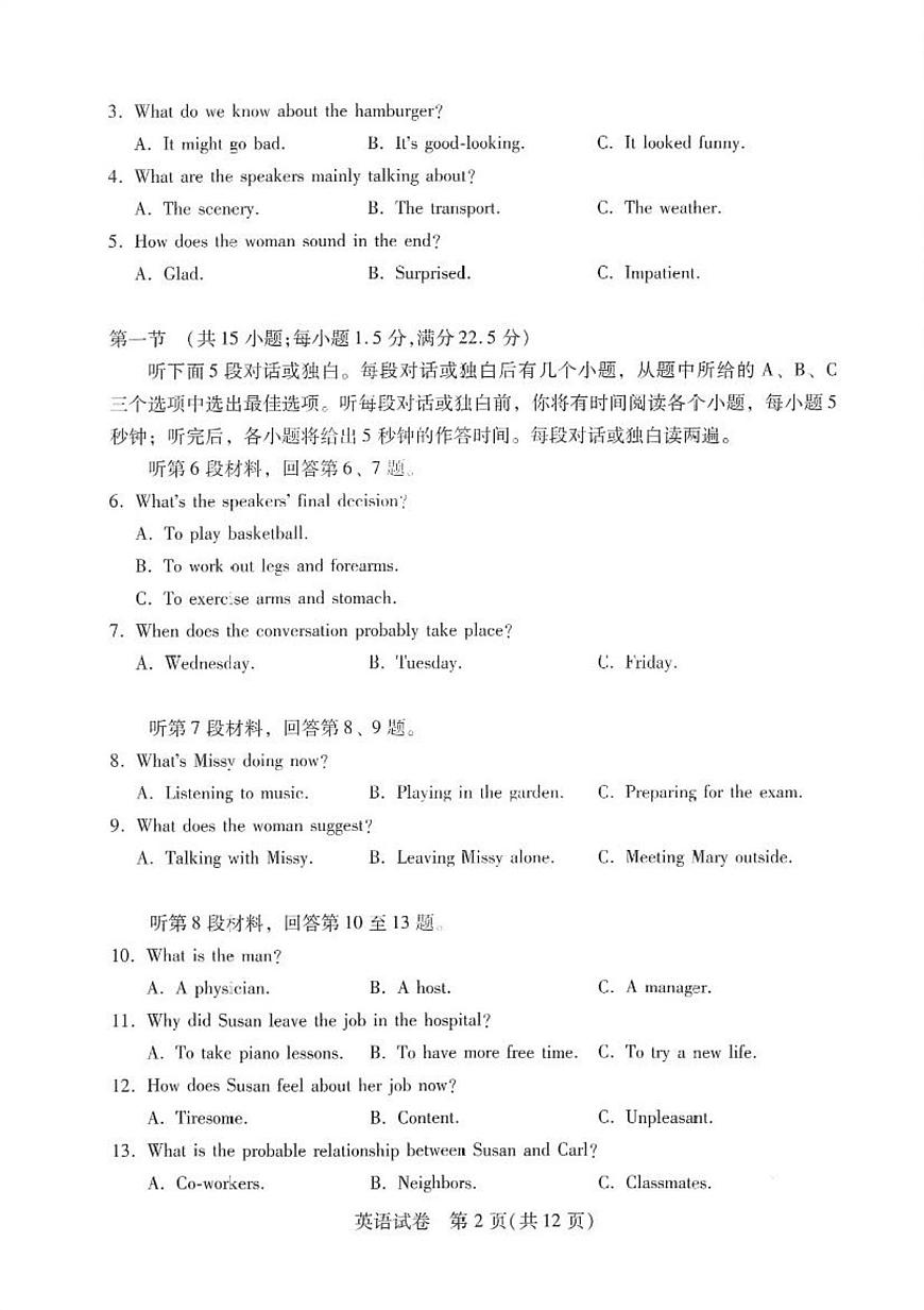 2024届湖北省武汉市高中毕业生调研考试（3月）-英语试题（含答案）第2页