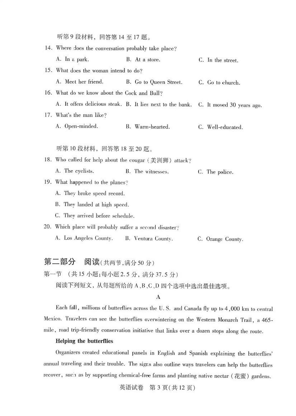 2024届湖北省武汉市高中毕业生调研考试（3月）-英语试题（含答案）第3页