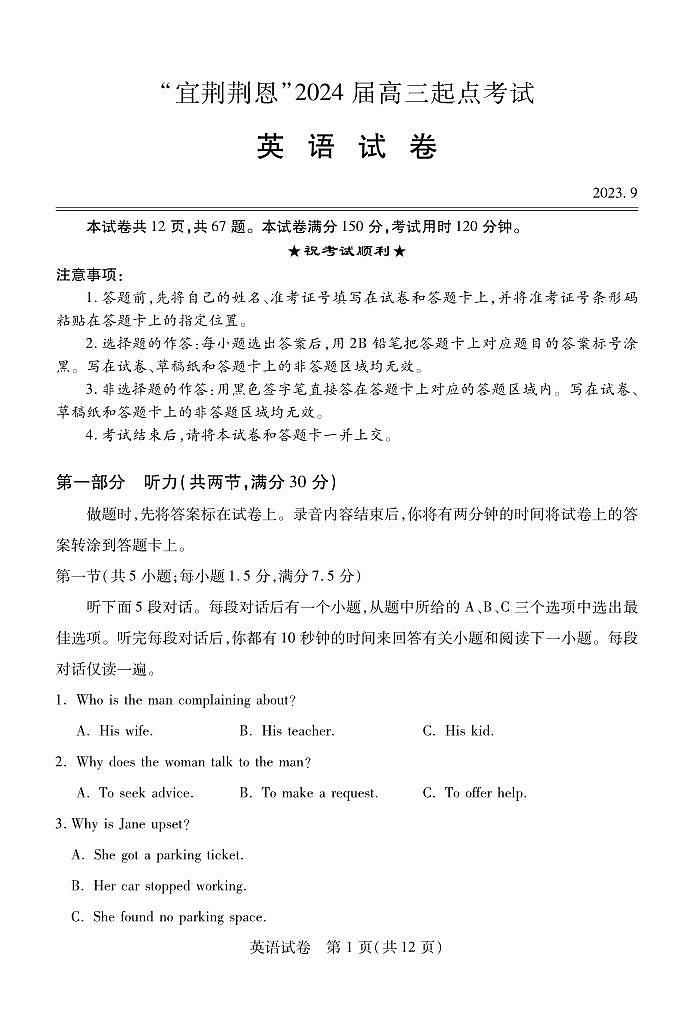 2024届湖北省宜荆荆恩高三9月联考试卷-英语试题（含答案）第1页