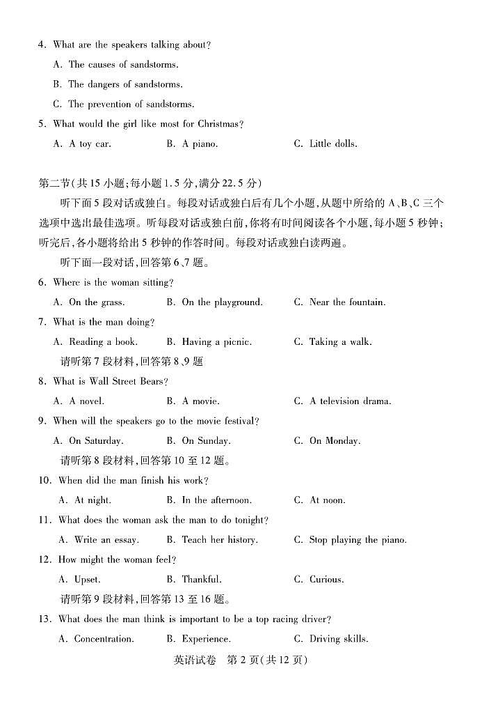 2024届湖北省宜荆荆恩高三9月联考试卷-英语试题（含答案）第2页