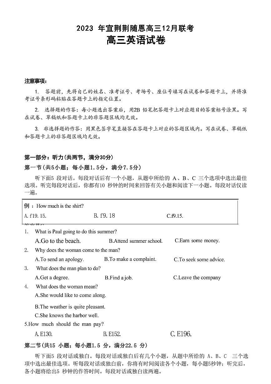 2024届湖北省宜荆荆恩高三上学期12月联考-英语试题（含答案）第1页