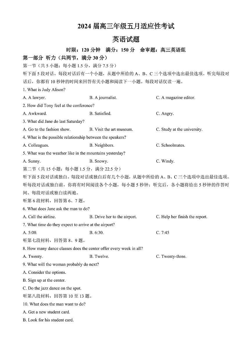 2024届湖北省华中师大附中高三5月适应考-英语试卷（含答案）第1页