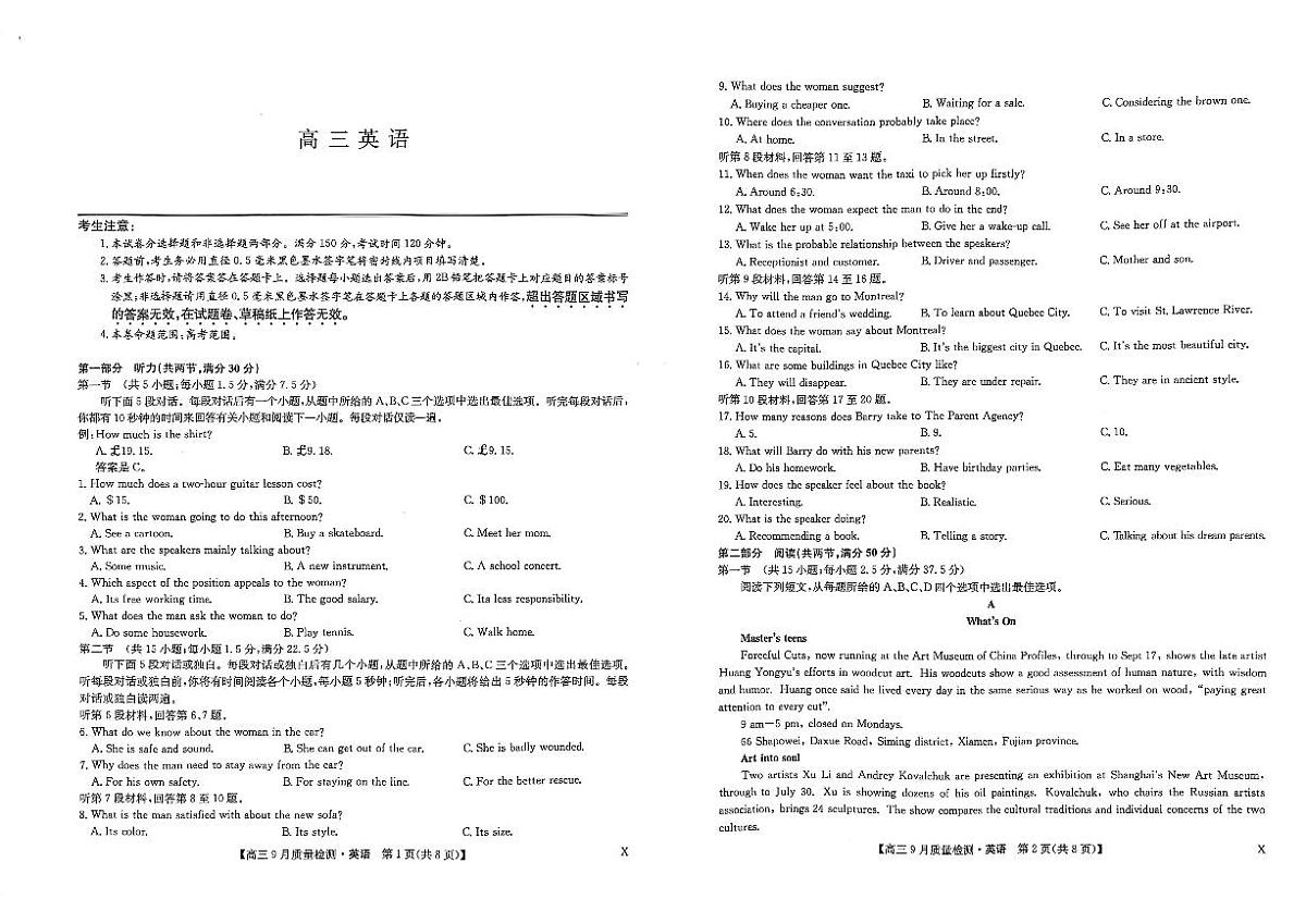 2024届湖北省九师联盟高三9月质量检测-英语试题（含答案）第1页