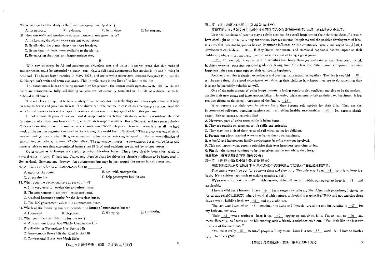 2024届湖北省九师联盟高三9月质量检测-英语试题（含答案）第3页