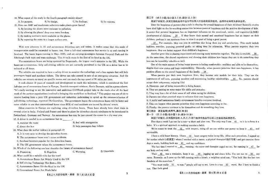 2024届湖北省九师联盟高三9月质量检测-英语试题（含答案）第3页