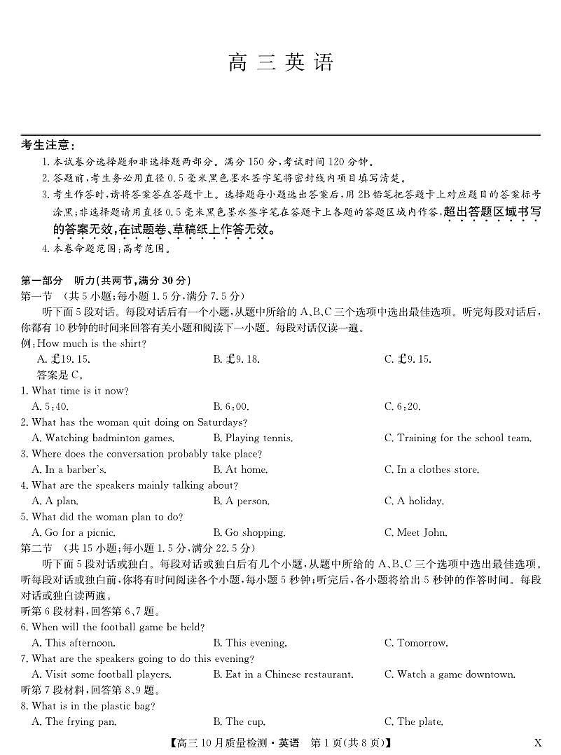 2024届湖北省九师联盟高三上(10月考)-英语试题（含答案）第1页