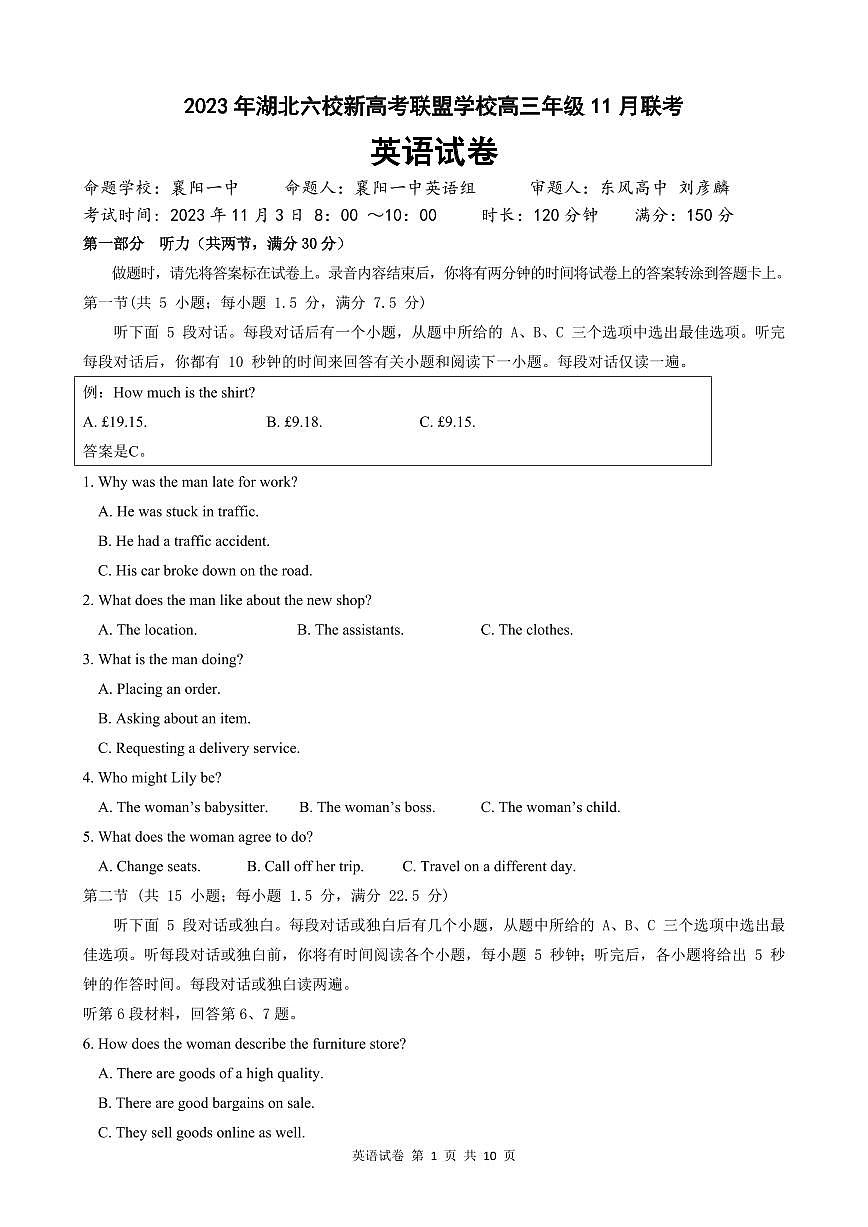 2024届湖北省六校新高考联盟学校高三上学期11月联考-英语试题（含答案）第1页