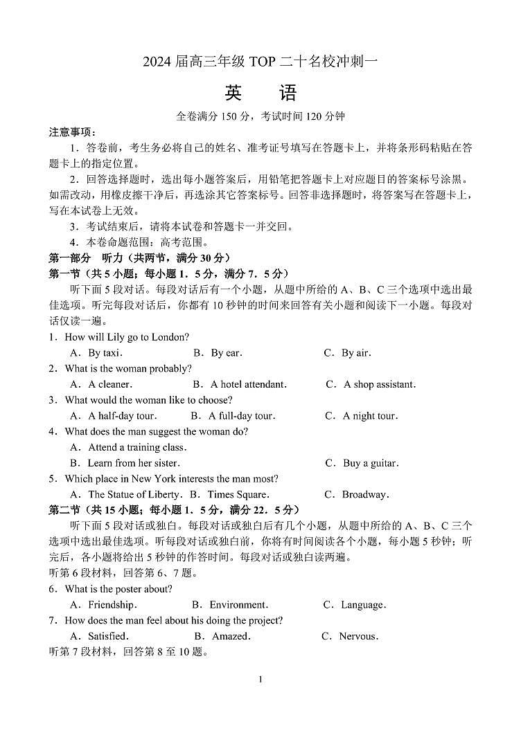 2024届河南省TOP二十名校高三下学期4月冲刺（一）-英语试卷（含答案）第1页