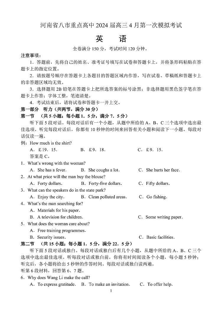2024届河南省八市重点高三4月第一次模拟试卷-英语（含答案）第1页