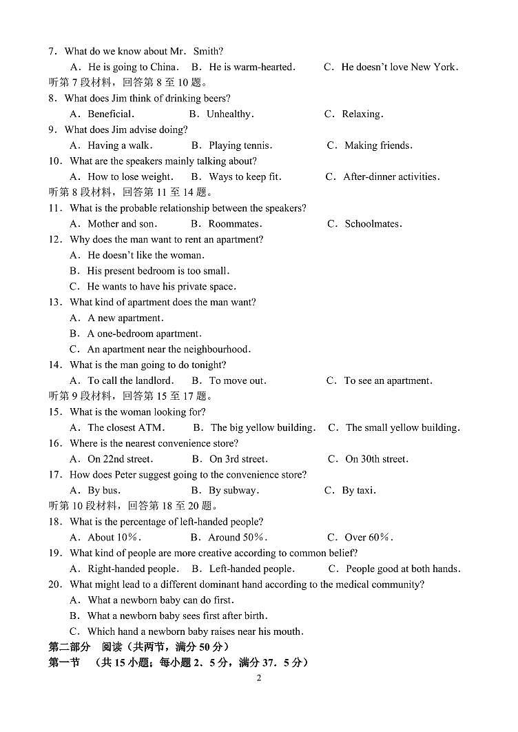 2024届河南省八市重点高三4月第一次模拟试卷-英语（含答案）第2页
