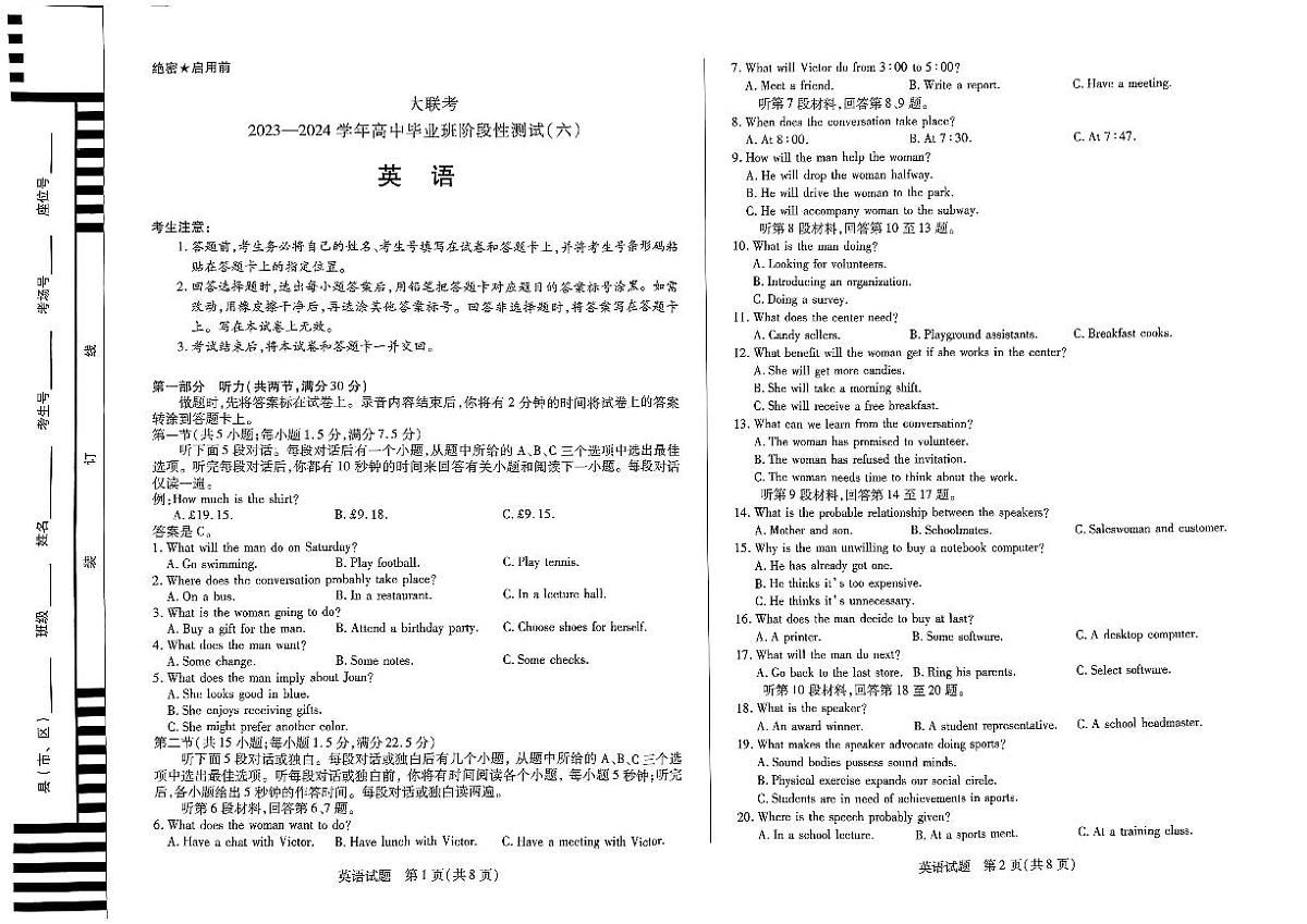 2024届河南省创新发展联盟高三下学期2月月考-英语试题（含答案）第1页